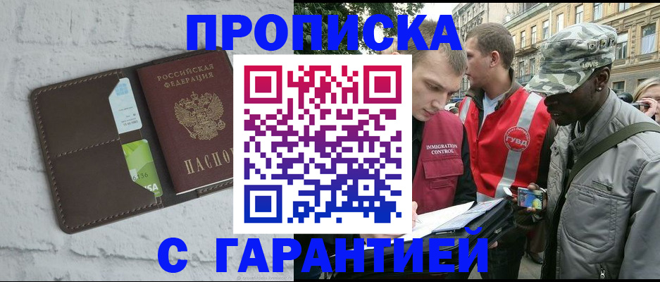 прописка для кредита в Щиграх